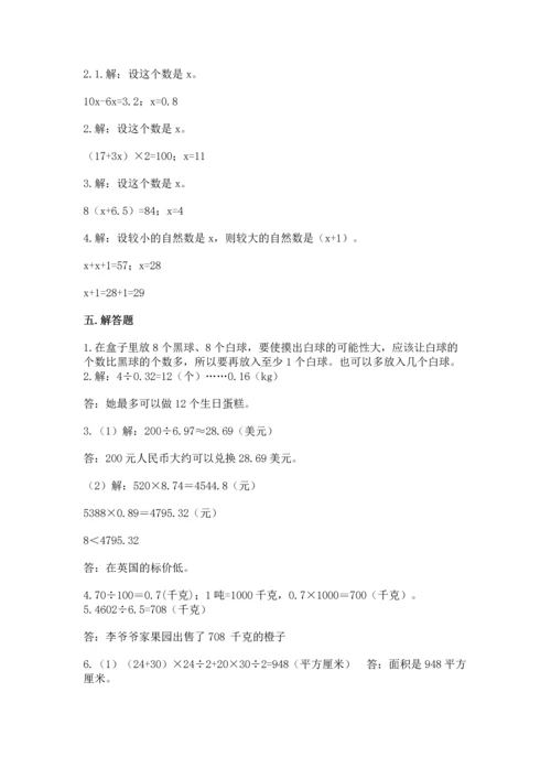 人教版数学五年级上册期末考试试卷含答案下载.docx