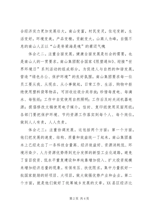 企业发展记实走进南山话发展.docx
