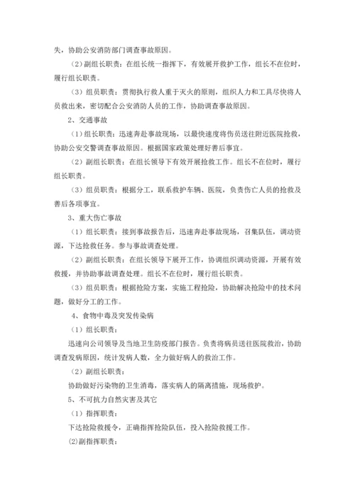 工程重大事故应急预案及响应计划.docx