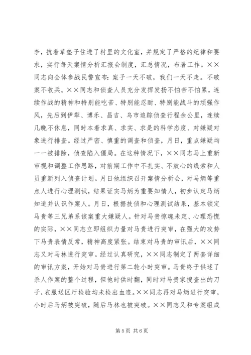 优秀人民警察事迹材料 (7).docx