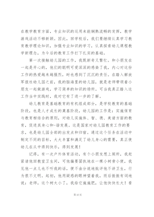 学前教育幼师个人心得感想范文.docx