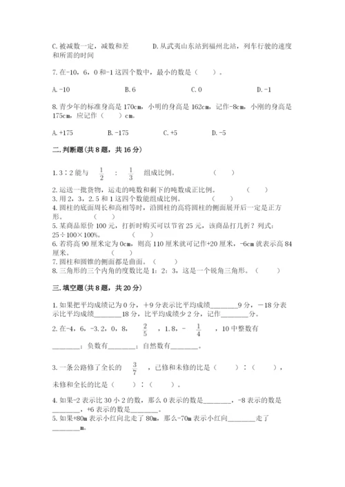北京版六年级下册数学期末测试卷含答案（典型题）.docx