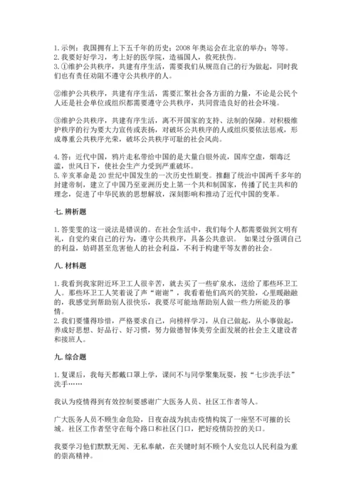 最新部编版五年级下册道德与法治期末测试卷及答案（易错题）.docx