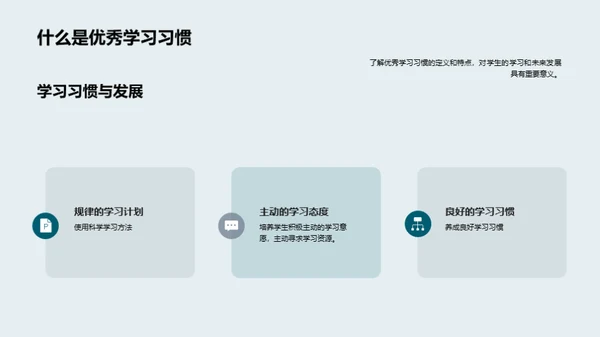 打造卓越学习模式