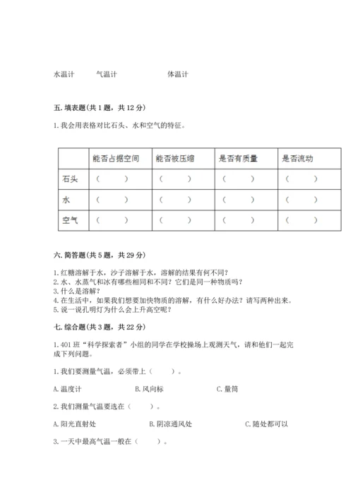 教科版三年级上册科学期末测试卷（基础题）.docx