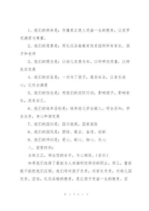 幼儿园晨会文稿.docx