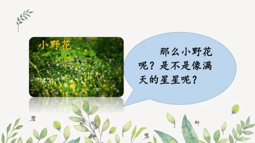 统编版二年级下册  语文园地二第一课时  课件