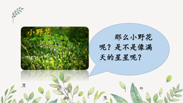 统编版二年级下册  语文园地二第一课时  课件