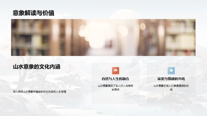 古诗词山水意象解析