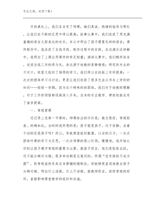 最新感恩教师节心得体会范文30篇合辑.docx