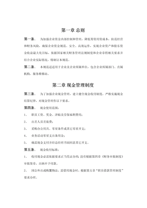 汽车销售财务管理新规制度.docx