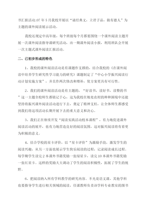 小学书香校园活动总结范文.docx