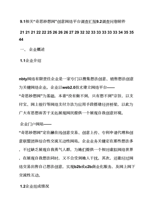 工作专题计划之电商创业专题计划书范文.docx