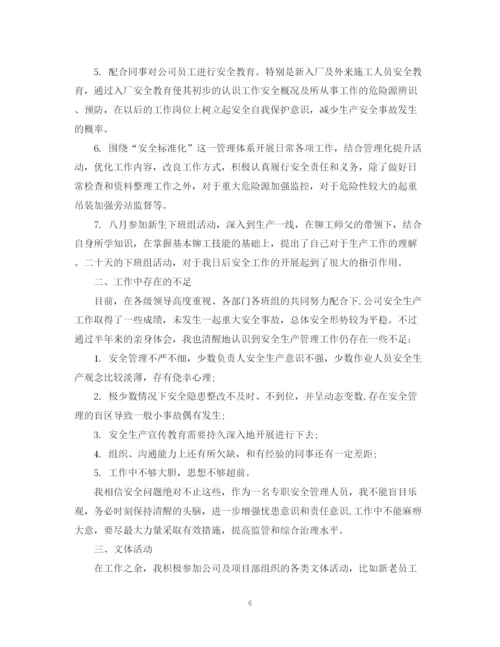精编之安全员岗位试用期工作总结范文.docx