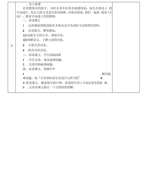人教部编版小学五年级语文教案设计15小岛课堂教学设计