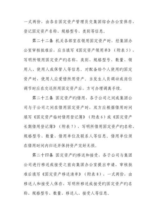 固定资产管理新版制度集团.docx