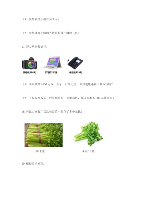 小学三年级数学应用题大全含答案（精练）.docx