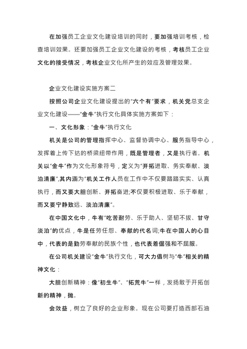企业文化建设实施方案