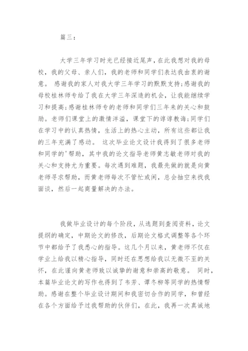 用文言文写的论文致谢.docx