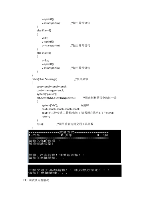 C--课程设计报告.docx