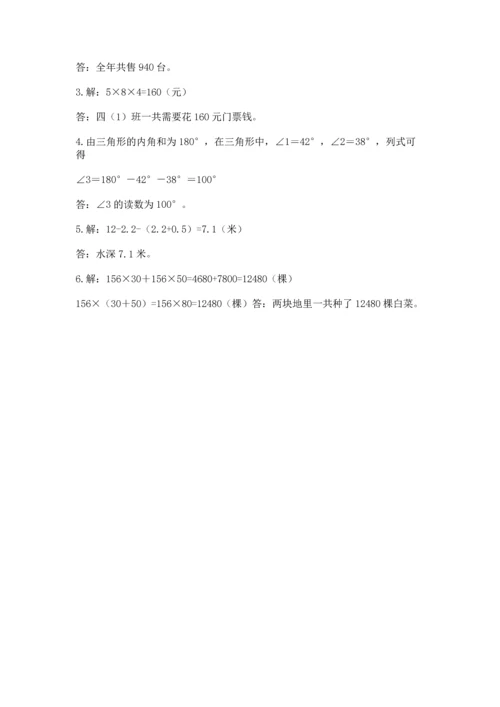 小学四年级下册数学期末测试卷附答案（综合题）.docx