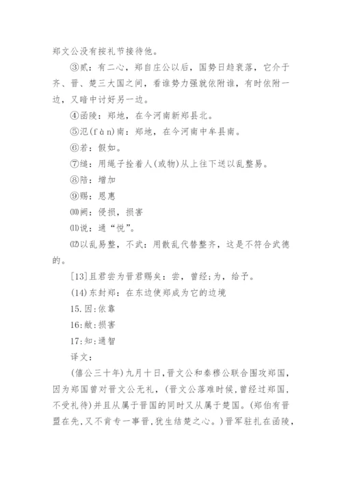 高一语文必修一古文翻译人教版.docx