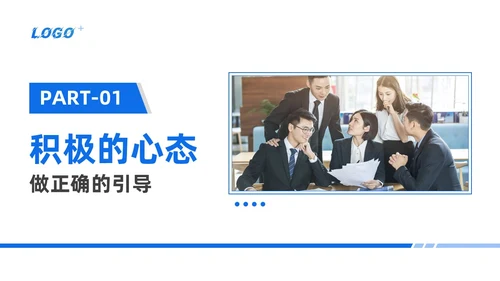 蓝色简约商务风团队心态引导培训PPT模板