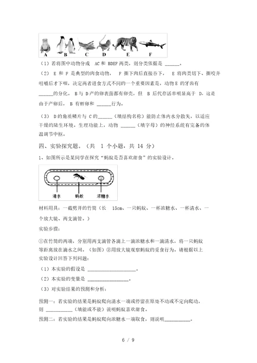 2021年八年级生物上册期末考试卷(20220208115152)