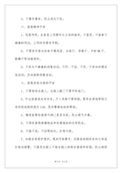2022冬季安全小学生演讲稿.docx