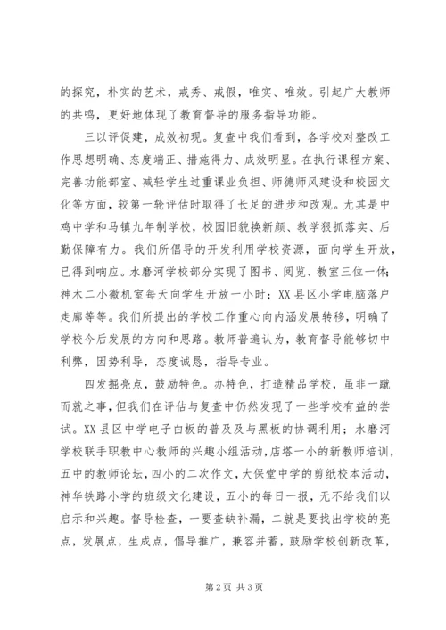 复查回访汇报材料 (3).docx