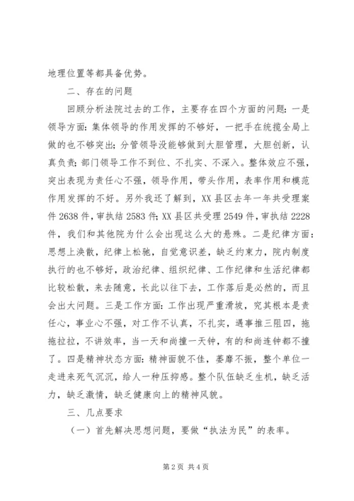 区委副书记到法院讲话 (3).docx