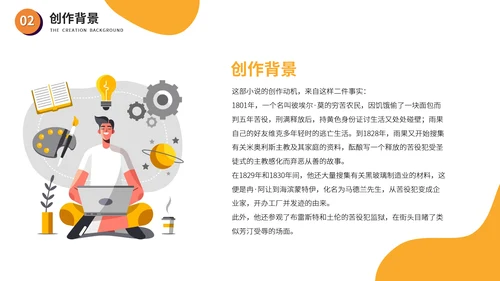 雨果《悲惨世界》文学小说PPT模板