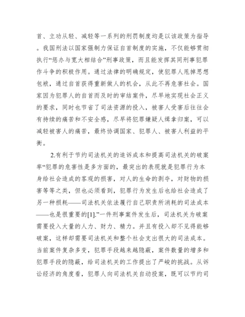 【刑法专业毕业论文优秀范文】优秀毕业论文范文.docx