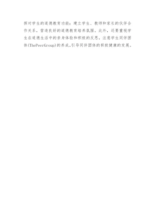 中小学生命的教育论文.docx