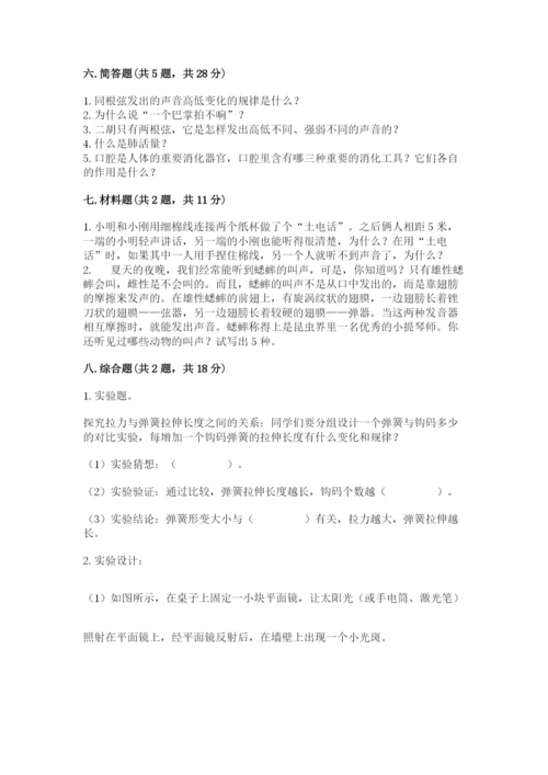 教科版科学四年级上册期末测试卷精品（典型题）.docx