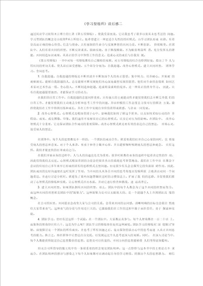 学习型组织读后感二