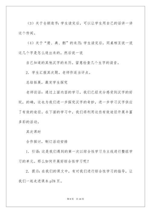 2022《综合性学习：遨游汉字王国》教学设计.docx