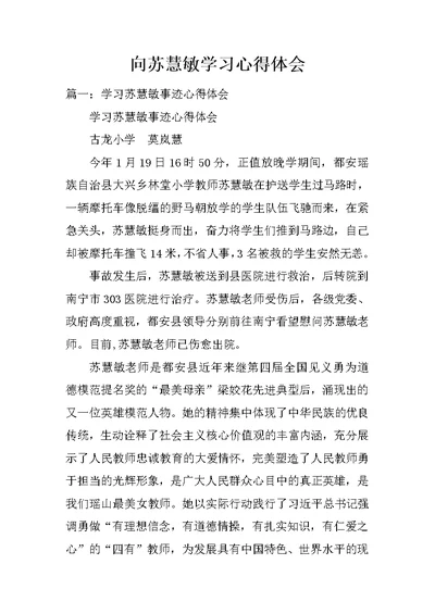 向苏慧敏学习心得体会