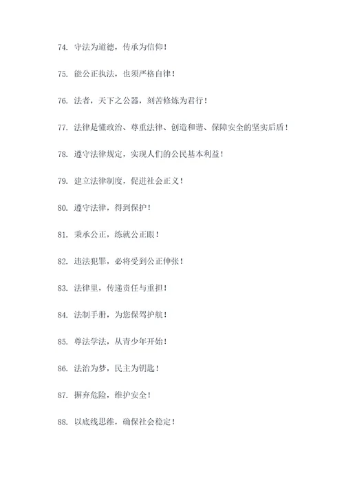 彩绘法制宣传标语