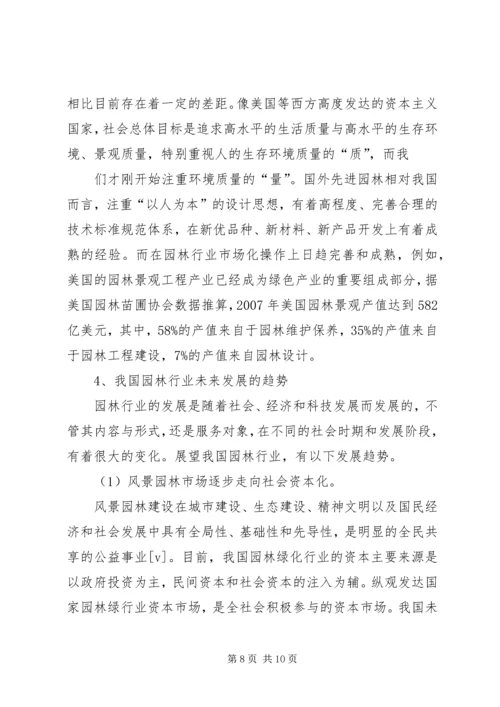 园林行业分析报告 (4).docx