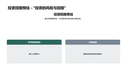 探索智能制造之路