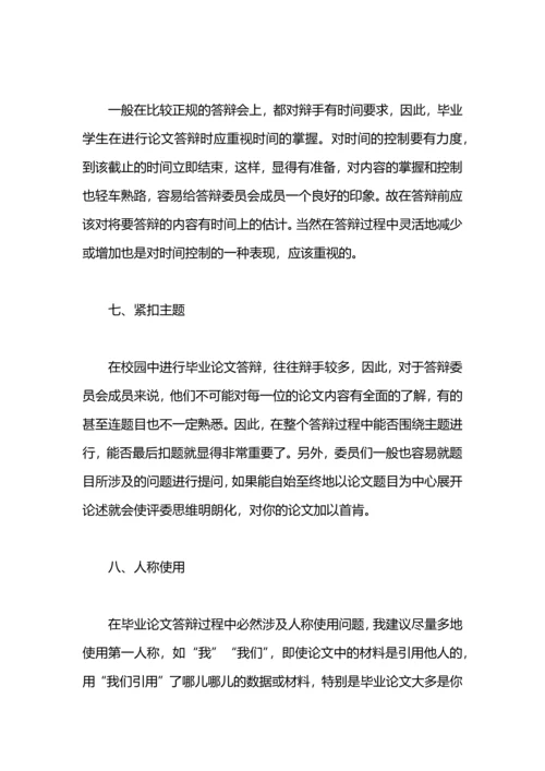 毕业论文答辩如何准备-.docx