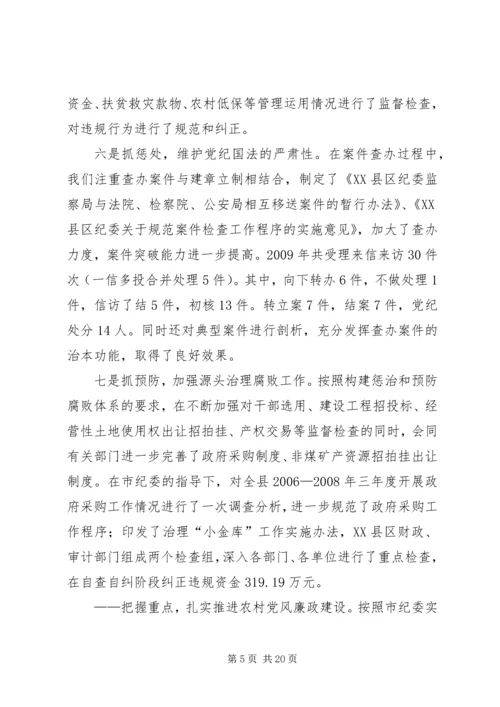 县纪委常委会纪检工作会议报告.docx