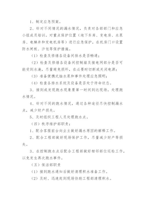 跑水应急预案优秀.docx