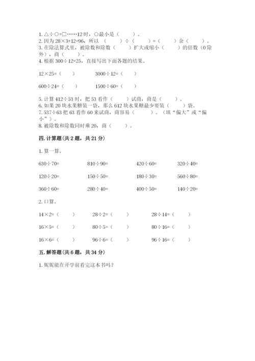 北京版四年级上册数学第六单元 除法 测试卷【完整版】.docx