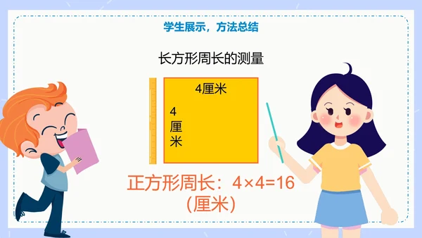 人教版数学三年级认识周长课件PPT模板