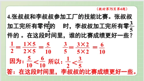 人教版小数五年级下册第4单元课本练习十八（课本P75-76页）ppt16页