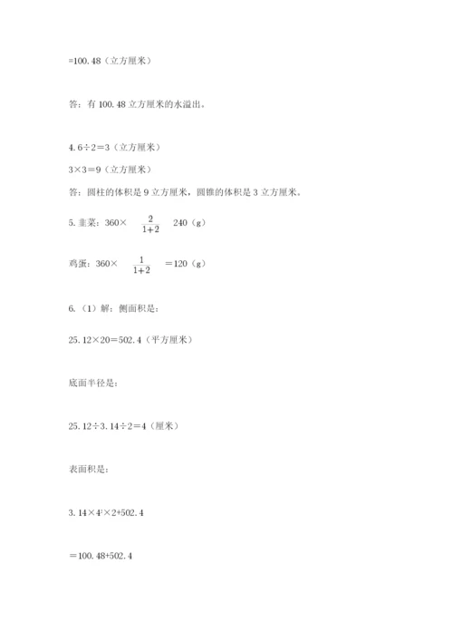 贵州省贵阳市小升初数学试卷及完整答案（夺冠系列）.docx