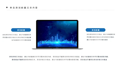 科技感大数据云技术云计算互联网+智慧城市ppt模板