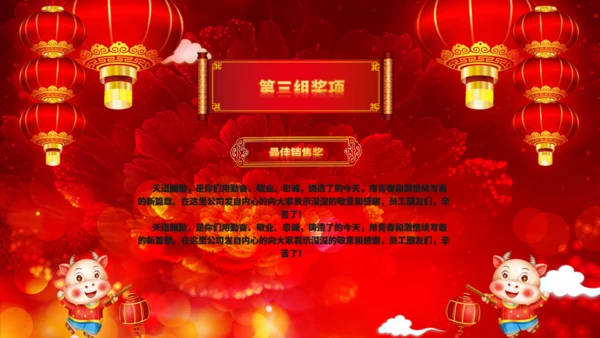 兔年大吉企业年会颁奖典礼新春联欢会通用PPT模板